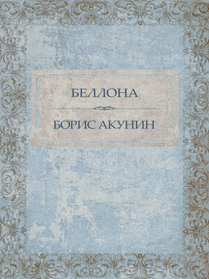 cover image of Bellona